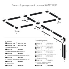 Встраиваемый шинопровод Denkirs TR2013-WH