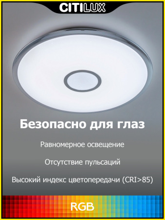 Потолочный светодиодный светильник Citilux Старлайт Смарт CL703A40G