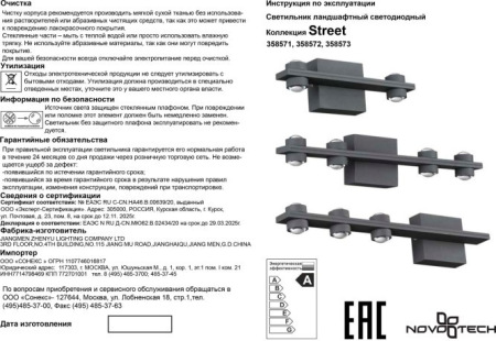 Ландшафтный настенный светильник Novotech CALLE 358573