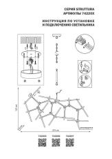 Подвесная люстра Lightstar Struttura 742203