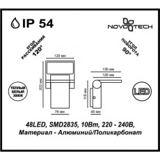 Уличный светодиодный настенный светильник Novotech ROCA 357521