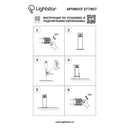Уличный светодиодный светильник Lightstar Raggio 377907