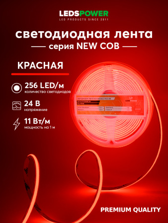 Светодиодная лента NEW COB 256/м (11Вт/м) 24В красная 006345