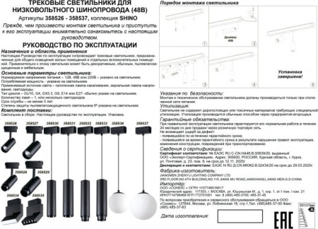 Трековый светильник для низковольного шинопровода Novotech KIT 358526
