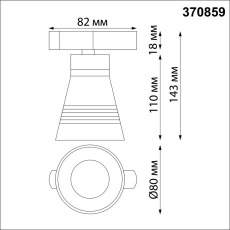 Светильник трековый для однофазного двухжильного (универсального) шинопровода Novotech Sobit 370859